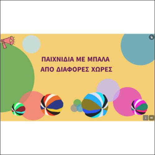 Παιχνίδια με μπάλα από διάφορες χώρες_icon
