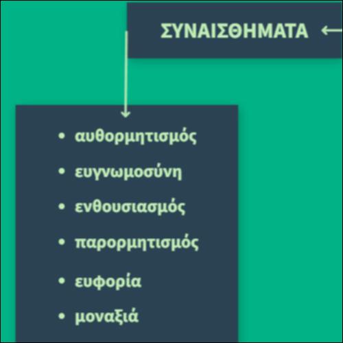 Ήρωες του Συναισθήματος και της Λογικής_icon
