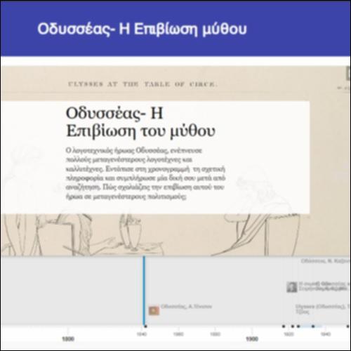 Οδυσσέας- H Επιβίωση μύθου_icon