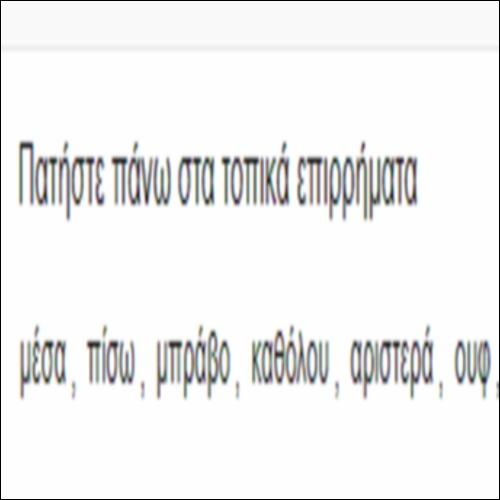 Τοπικά επιρρήματα_icon