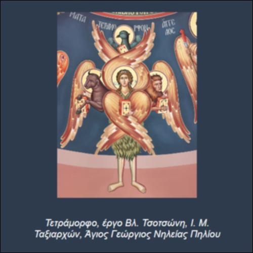 Τετράμορφο_icon