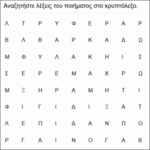 Πατρίδα - Κρυπτόλεξο_icon