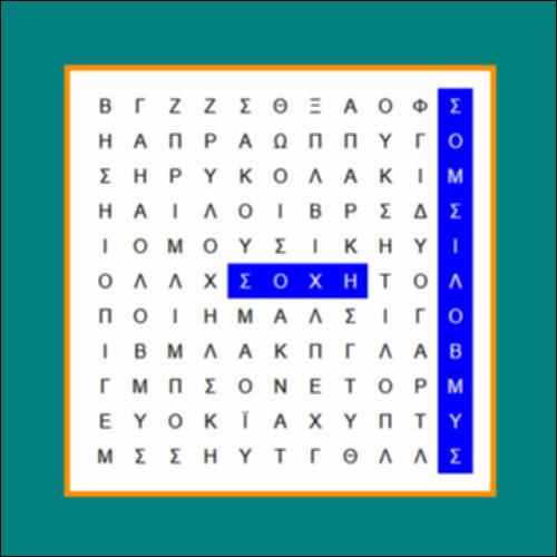 Κρυπτόλεξο Η Μουσική κρύβεται..._icon