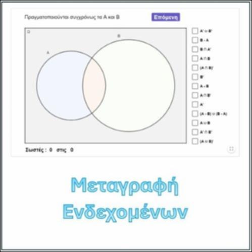 ΜΕΤΑΓΡΑΦΗ ΕΝΔΕΧΟΜΕΝΩΝ_icon