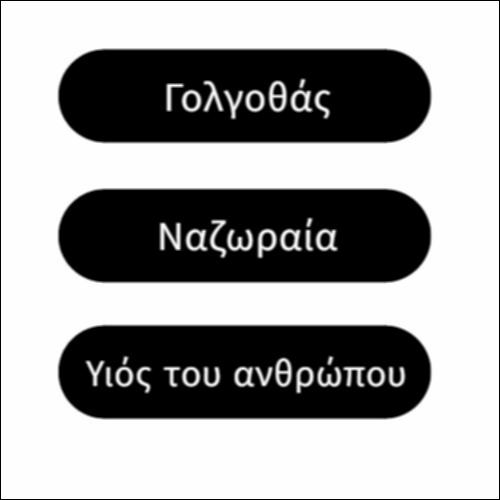Το γλωσσάρι της ενότητας ”ο Χριστός στην τέχνη”_icon