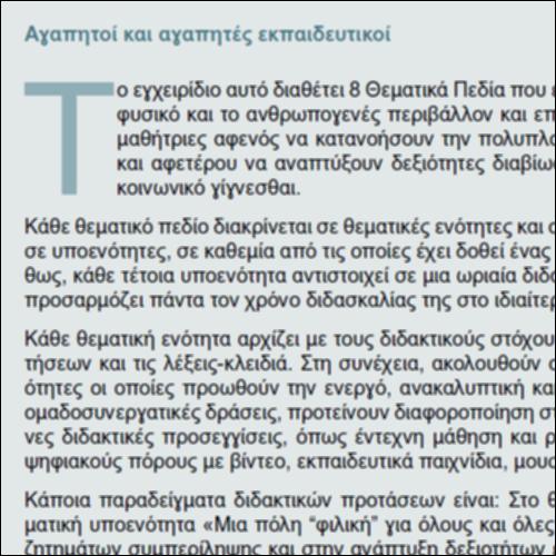 Εγχειρίδιο εκπαιδευτικού_icon
