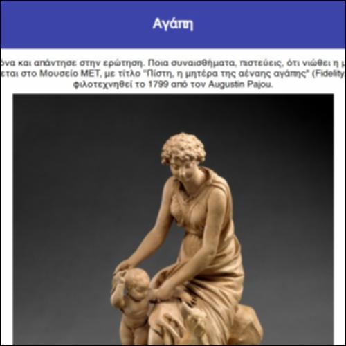 Αγάπη_icon