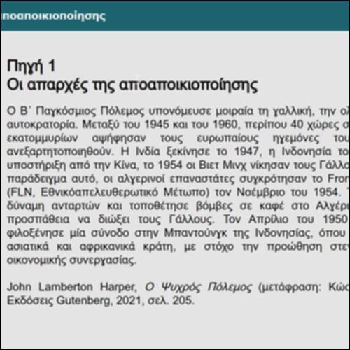 Οι απαρχές της αποαποικιοποίησης_icon