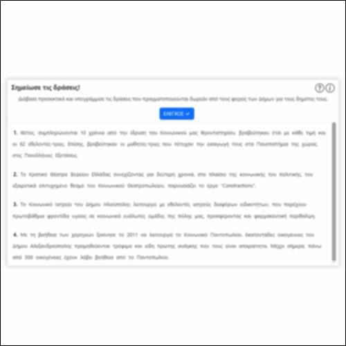 Σημείωσε τις δράσεις!_icon