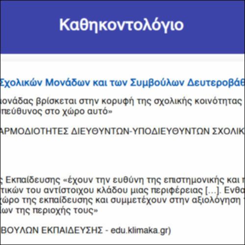 Καθηκοντολόγιο_icon