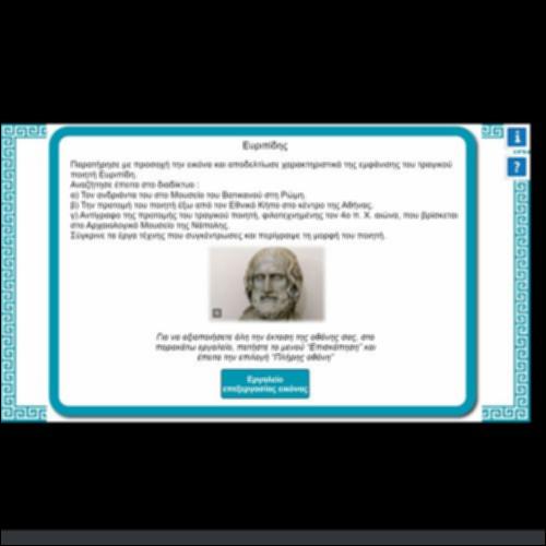 ΕΥΡΥΠΙΔΗΣ_icon