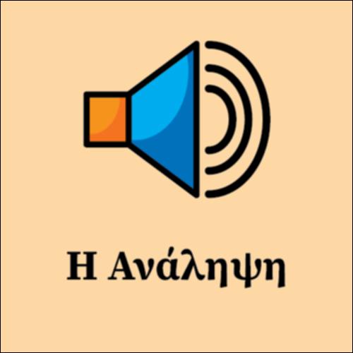 Η Ανάληψη του Χριστού_εικονίδιο