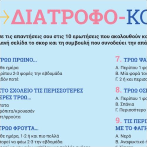 Αγωγή υγείας_icon