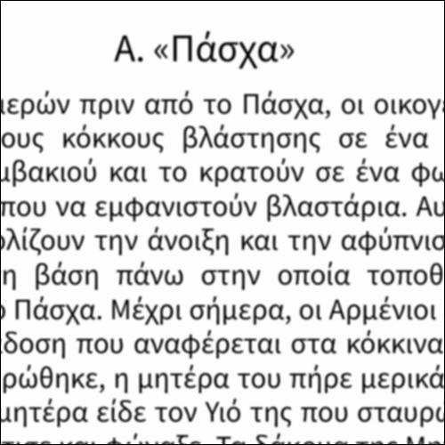 Η ζωή των ανατολικών χριστιανών_icon