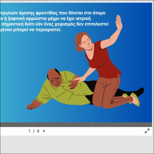 Πρώτες βοήθειες_icon