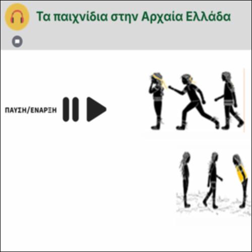 Τα παιχνίδια στην αρχαία Ελλάδα_icon