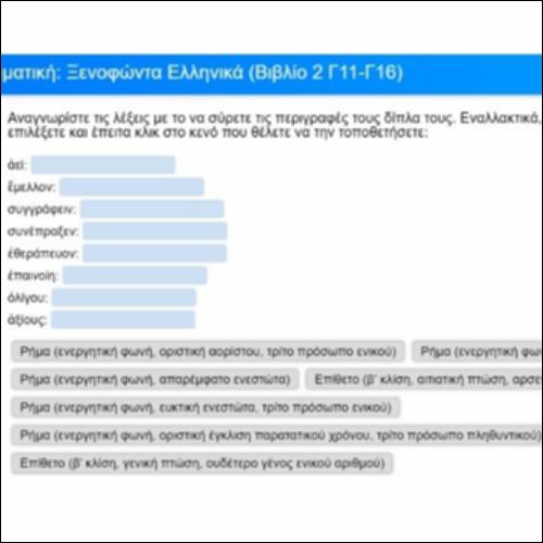 Γραμματική για τα Ελληνικά του Ξενοφώντα, Βιβλίο 2, Γ11-16_icon