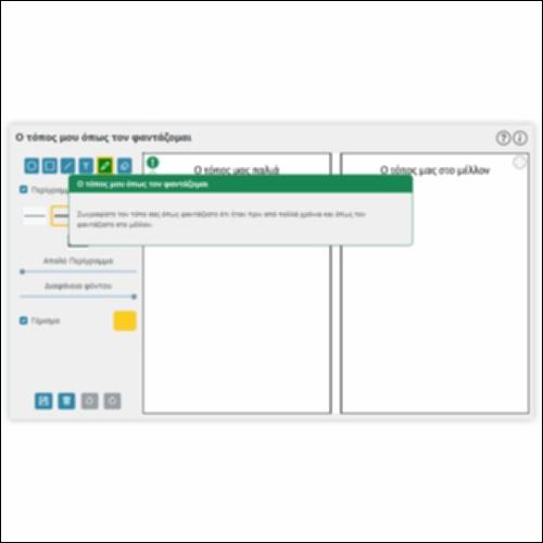 Ο τόπος μου όπως τον φαντάζομαι_icon