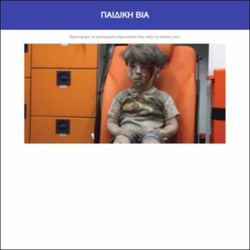 Παιδική βία_icon