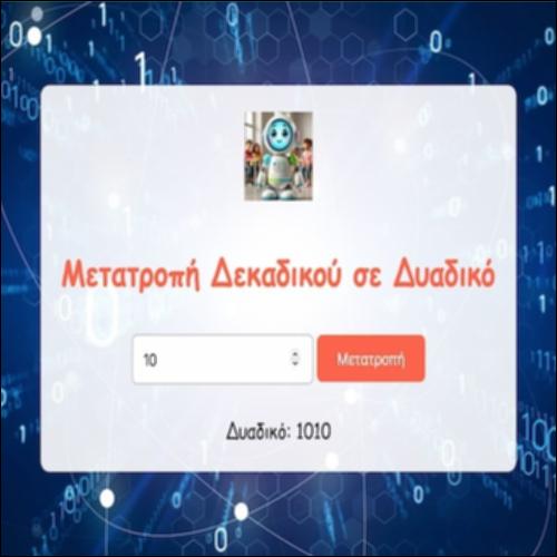Από το Δεκαδικό στο Δυαδικό Σύστημα_icon