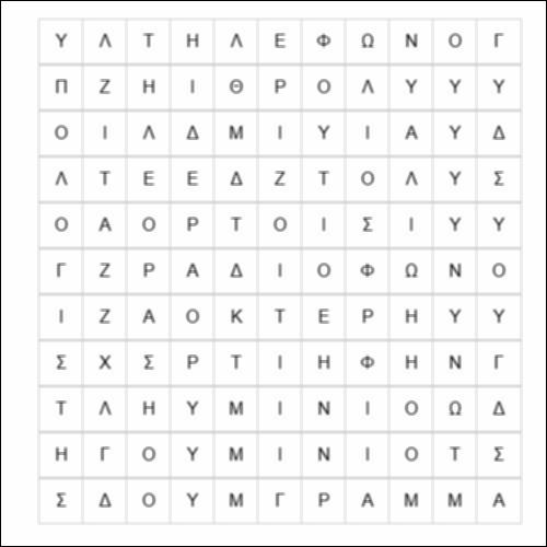 Κρυπτόλεξο: Εργαλεία επικοινωνίας_icon