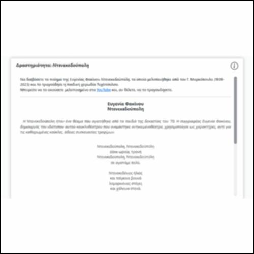 Δραστηριότητα: «Ντενεκεδούπολη»_icon