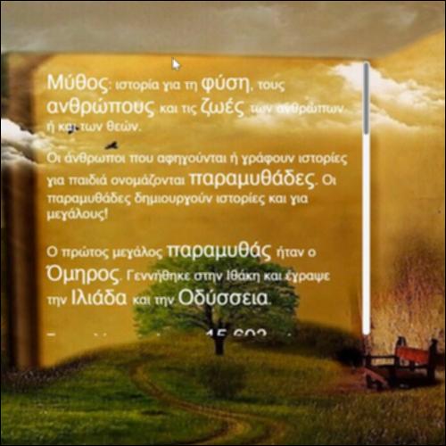 Τα λαϊκά παραμύθια_icon