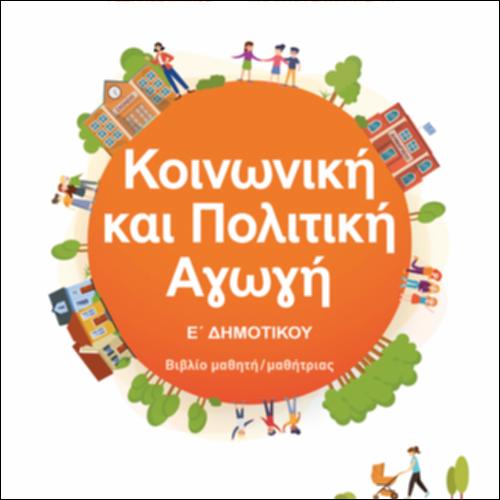 Βιβλίο μαθητή/μαθήτριας_icon