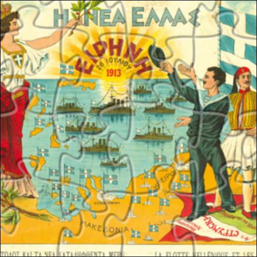 Διαδραστικό Παζλ «Η Νέα Ελλάς»_icon