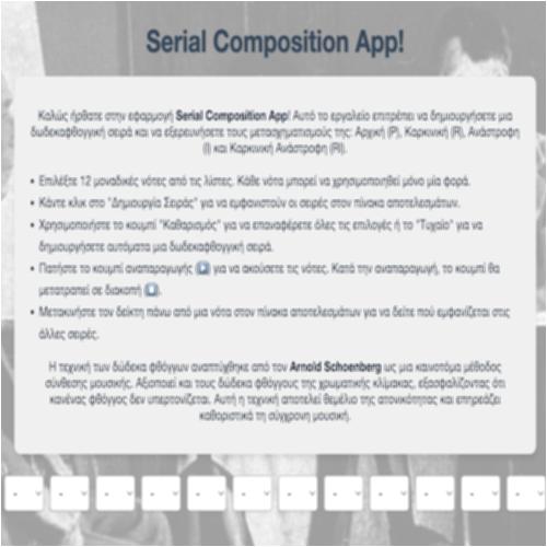 Serial Composition App!_icon
