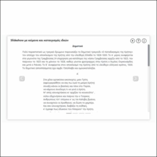 Slideshow με κείμενα και καταιγισμός ιδεών_εικονίδιο