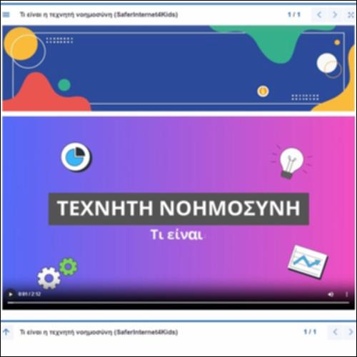 Βίντεο για την τεχνητή νοημοσύνη_icon
