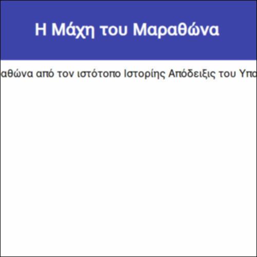 Η Μάχη του Μαραθώνα_icon