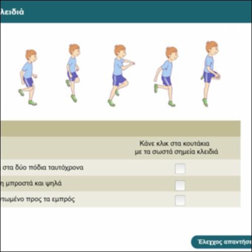 Η αναπήδηση: βρίσκω τα σωστά σημεία κλειδιά_icon