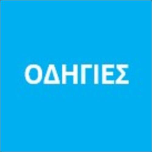 Οδηγός Χελωνόσφαιρας (Α)_icon