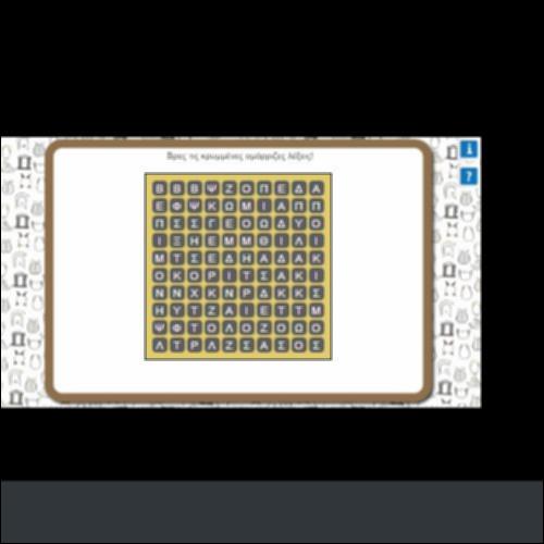 ΒΡΕΣ ΤΙΣ ΚΡΥΜΜΕΝΕΣ ΟΜΟΡΡΙΖΕΣ ΛΕΞΕΙΣ_icon