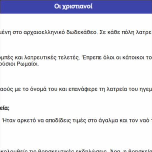 Οι χριστιανοί_icon