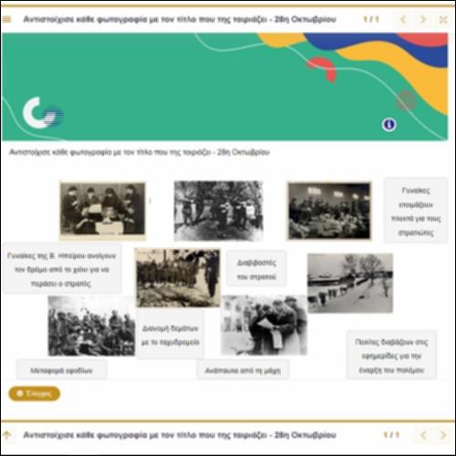 Δραστηριότητα αντιστοίχισης λεζάντας με εικόνες_icon