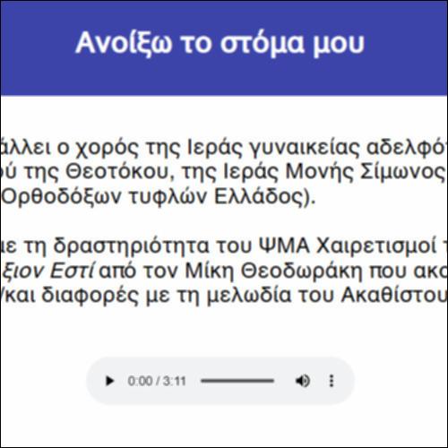 Ανοίξω το στόμα μου_icon