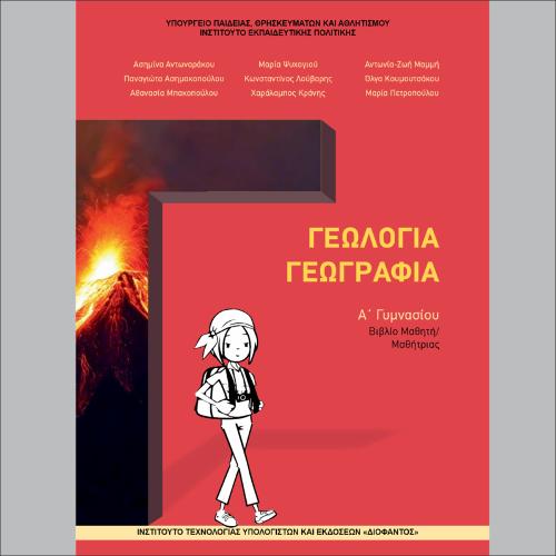 Βιβλίο μαθητή/μαθήτριας_icon