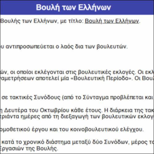 Βουλή των Ελλήνων_icon