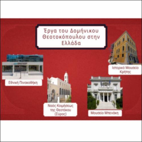 Έργα του Δομήνικου Θεοτοκόπουλου στην Ελλάδα_icon