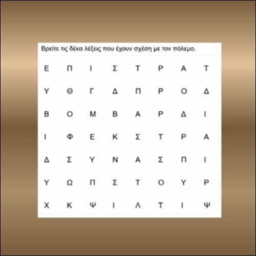 Πόλεμος (κρυπτόλεξο)_icon