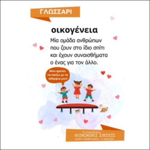 Γλωσσάρι_icon