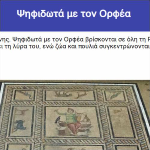 Ψηφιδωτά με τον Ορφέα_icon