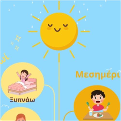 Η μέρα μου_icon