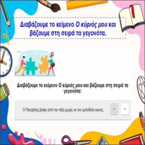 Ο κύριός μου_icon