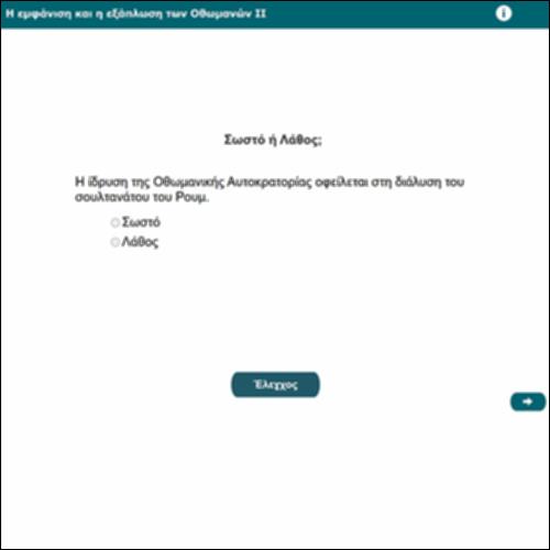 Η εμφάνιση και η εξάπλωση των Οθωμανών II_icon