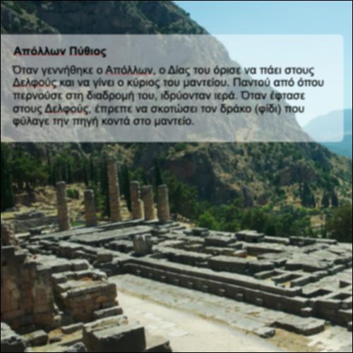 Άλκηστις_36_Απόλλων Πύθιος_icon