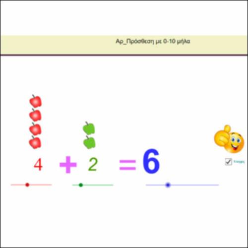 Αρ_Πρόσθεση με 0-10 μήλα_icon